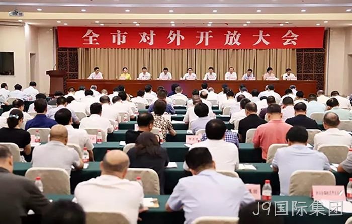 市委市政府召开全市对外开放大会