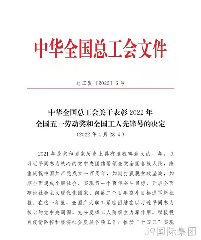 J9国际集团 J9国际集团