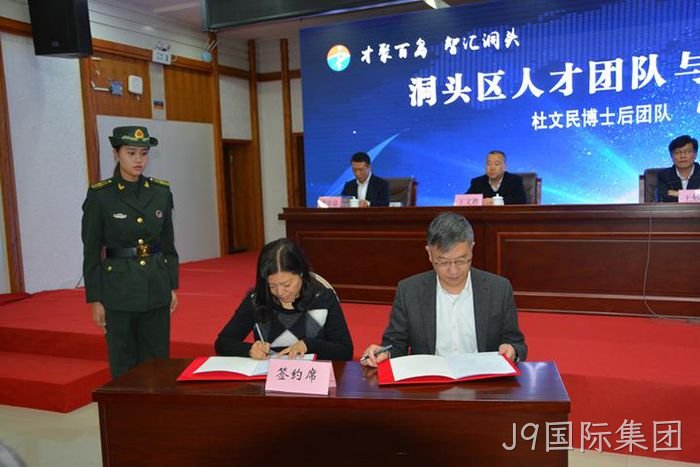 J9国际集团总经理任秉钧(右)与专家签约 J9国际集团总经理任秉钧(右)与专家签约